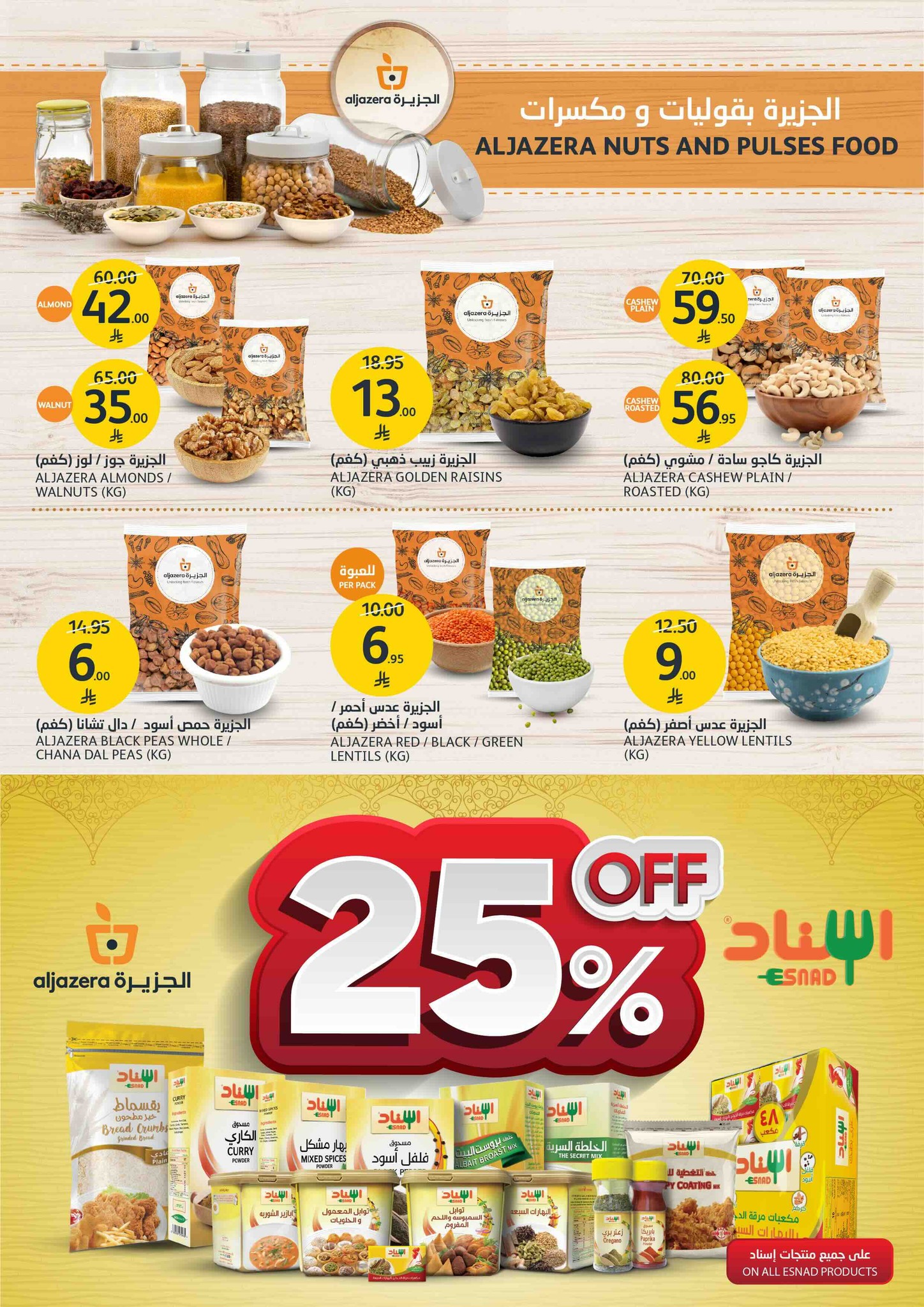 aljazera-markets offers from 29jul to 4jun 2025 عروض أسواق الجزيرة من 29 يوليو حتى 4 يونيو 2025 صفحة رقم 37